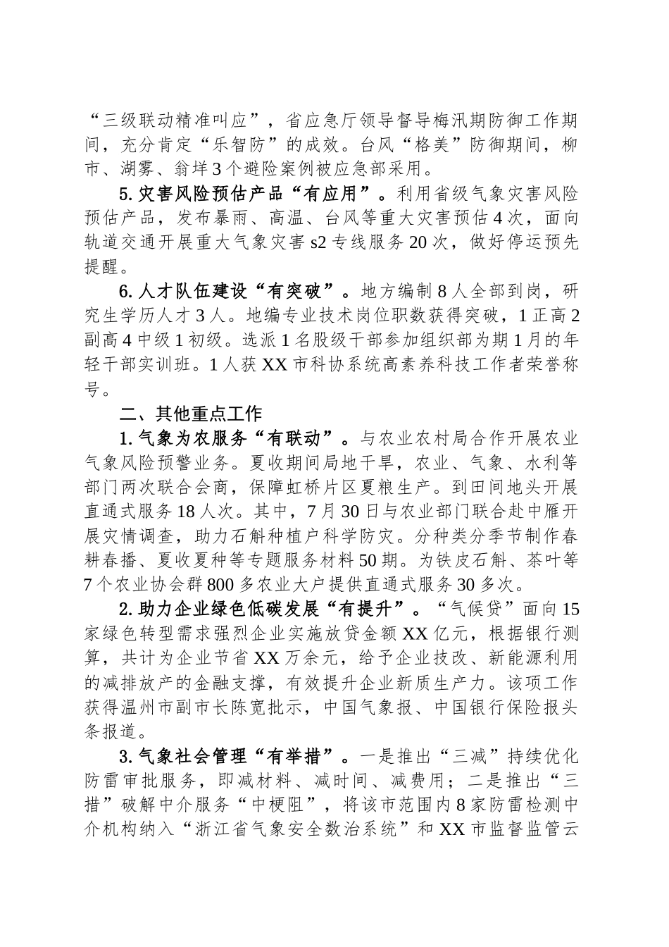 2024年XX市气象局工作总结和2025年工作思路(20241025)_第2页