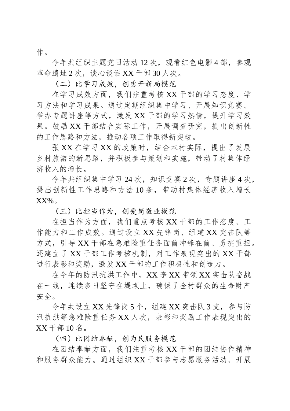 2024年XX村基层党建比学评促报告_第2页