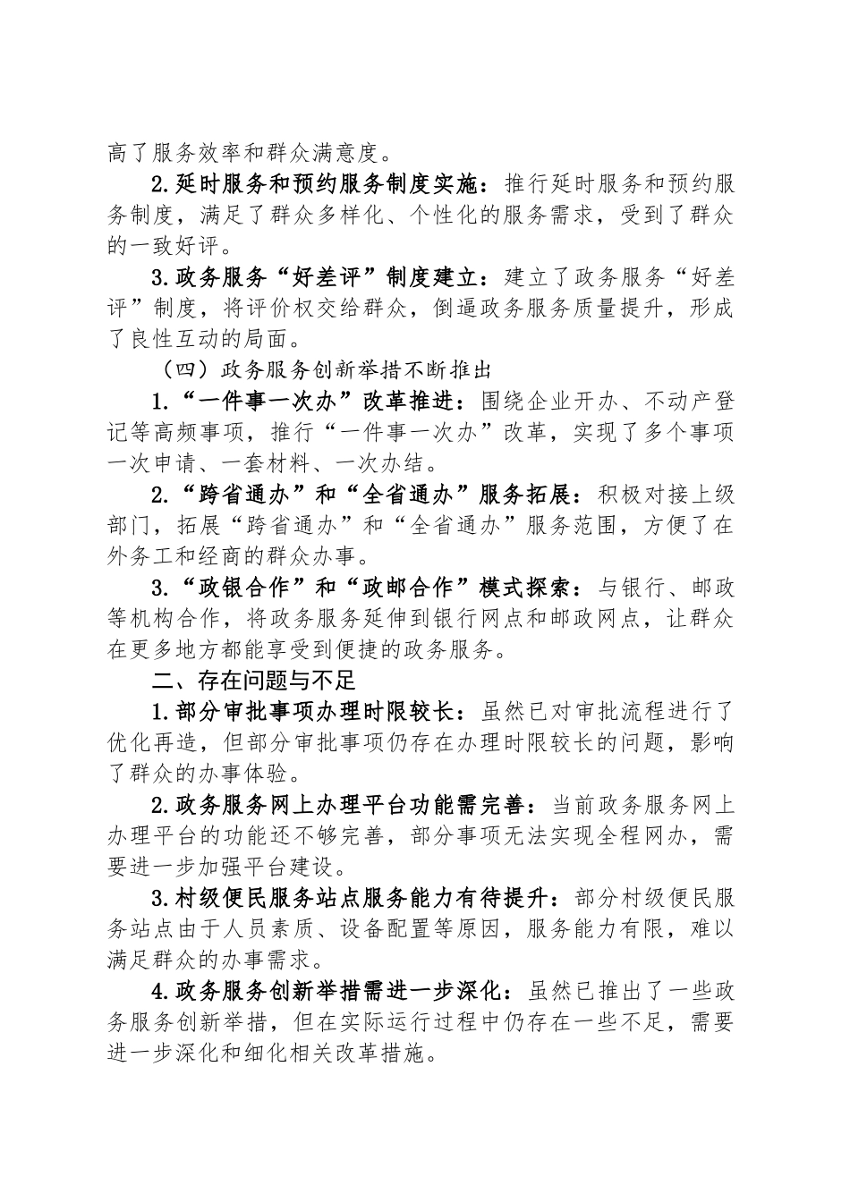 2024年XX镇便民服务中心年终工作总结_第2页