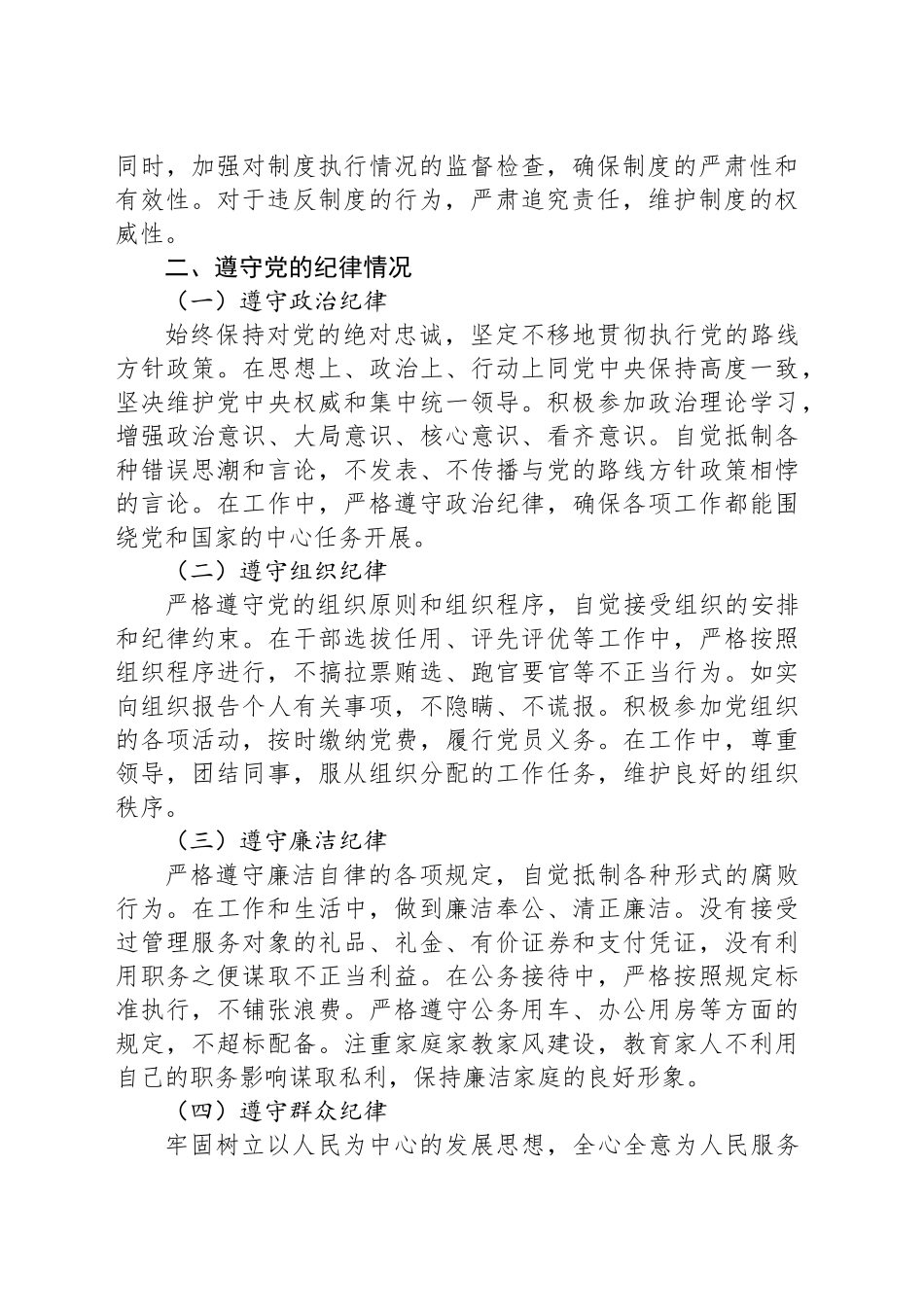 2024年度个人述责述廉报告（20241028）_第2页
