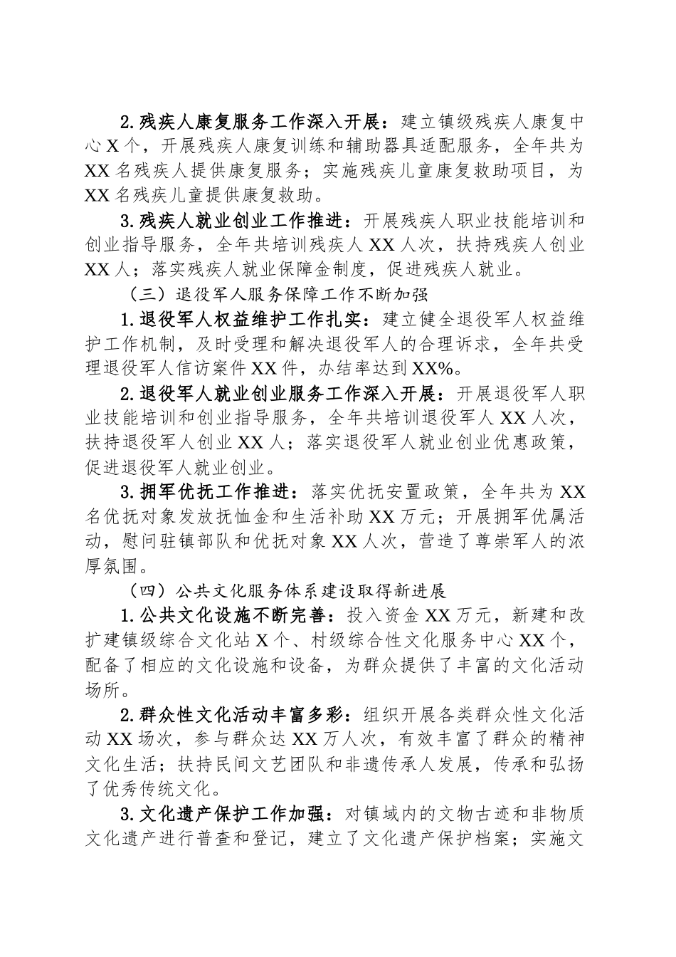 2024年XX镇社会事务办公室年终工作总结_第2页