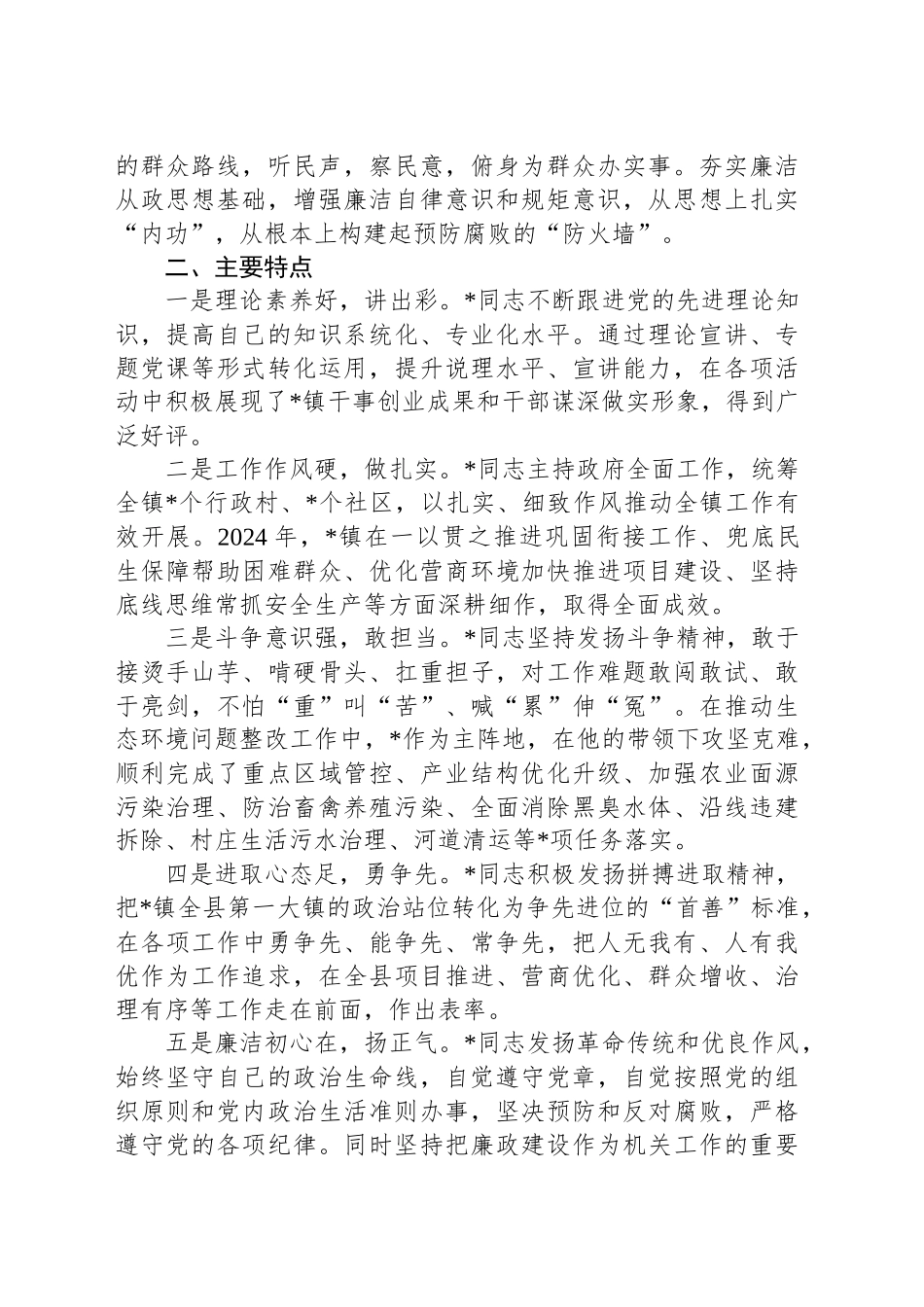 2024年度乡镇街道长现实表现材料_第2页