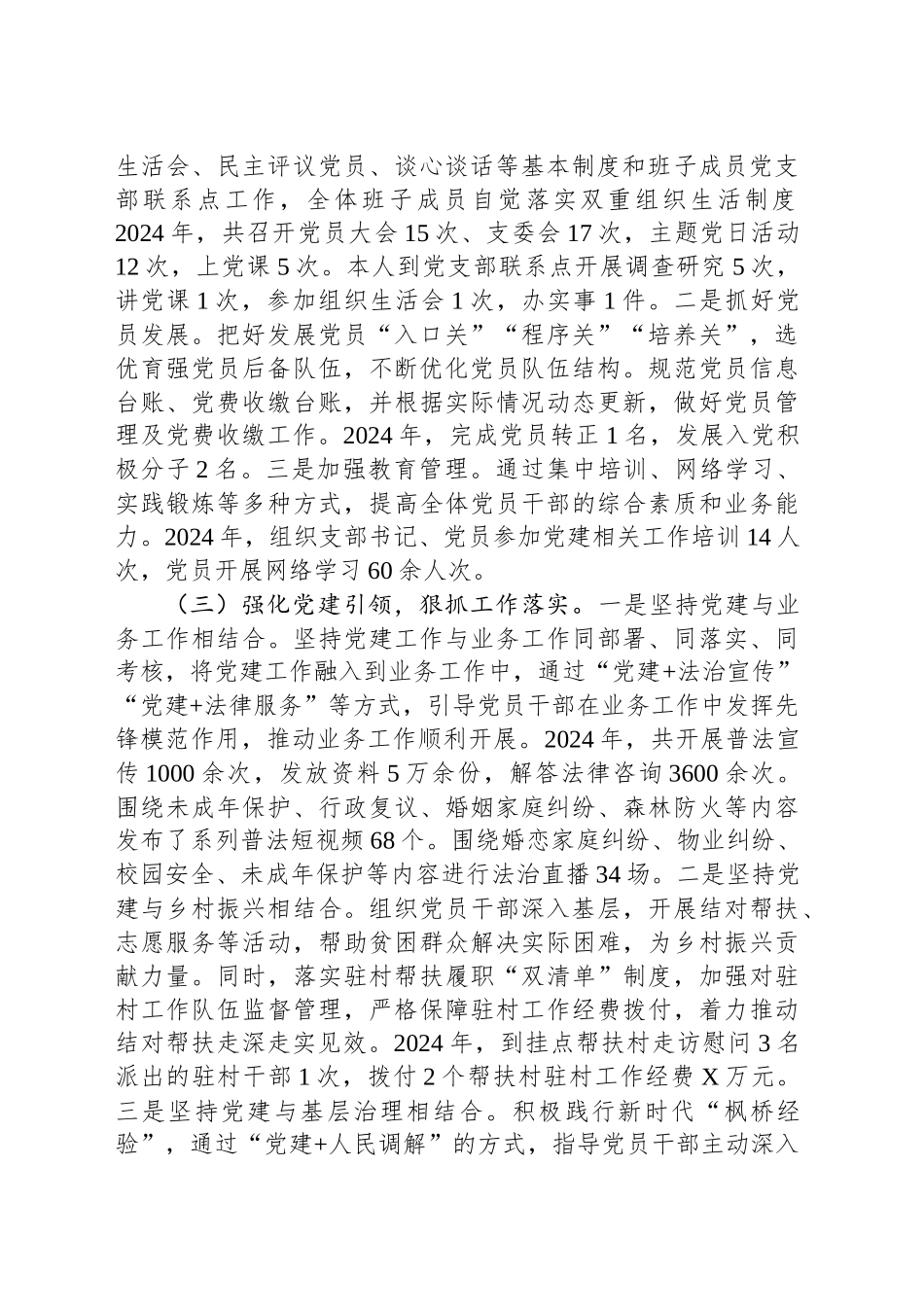 2024年度局党支部书记抓党建工作述职报告_第2页