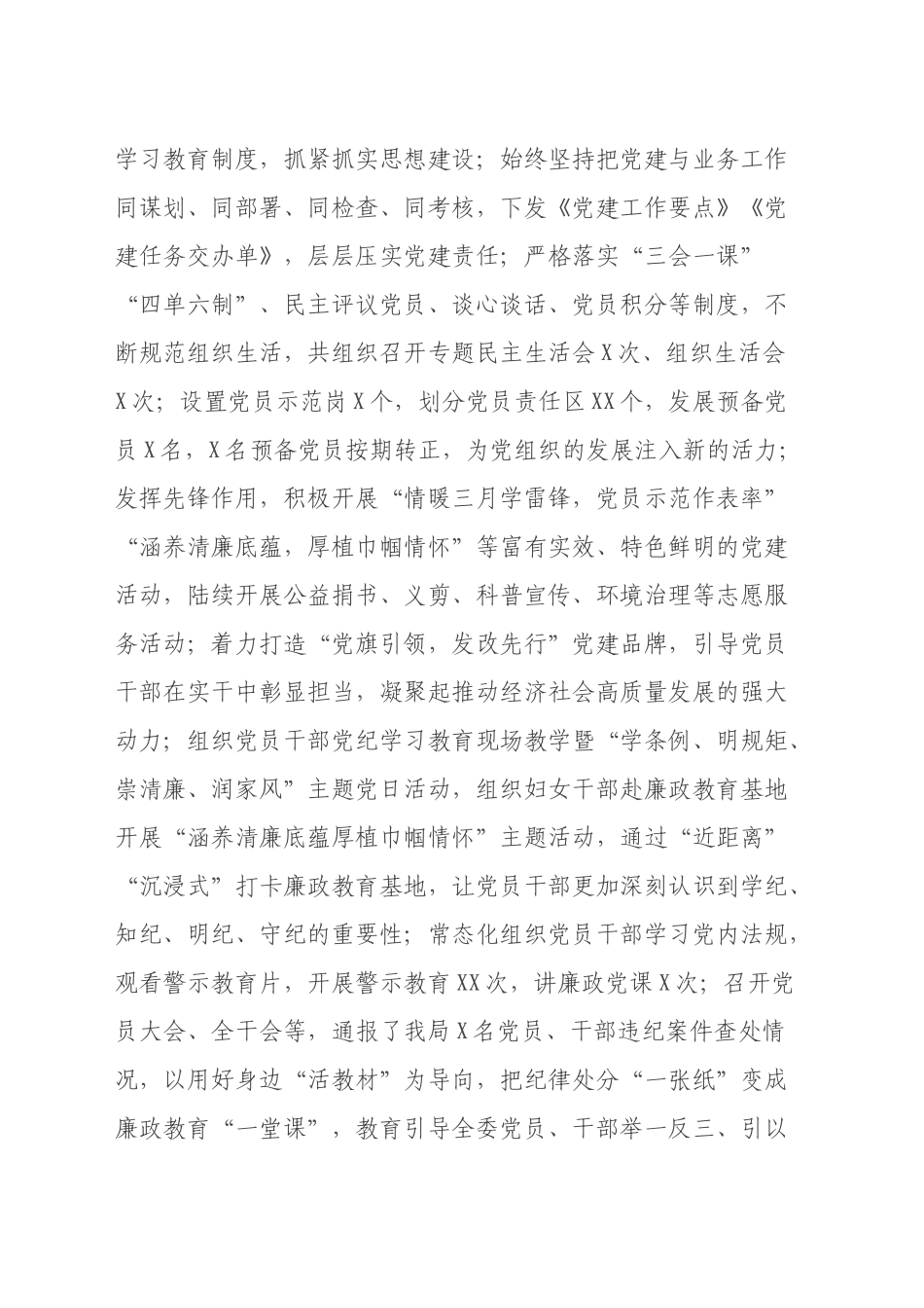 2024年度关于从严治党专题调研报告_第2页