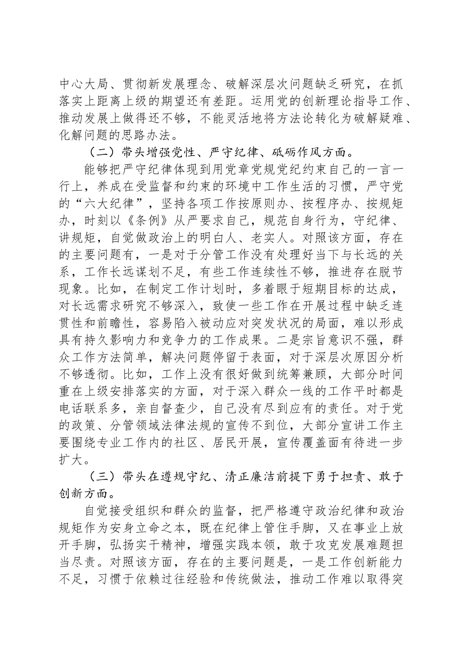 2024年度民主生活会个人对照检查发言_第2页