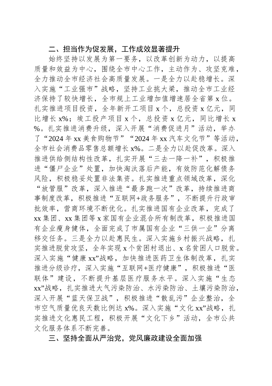 2024年度局领导干部个人述职述廉报告_第2页