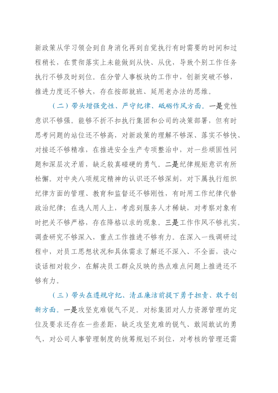 2024年度民主生活会个人对照检查材料（四个带头+典型案例剖析）_第2页
