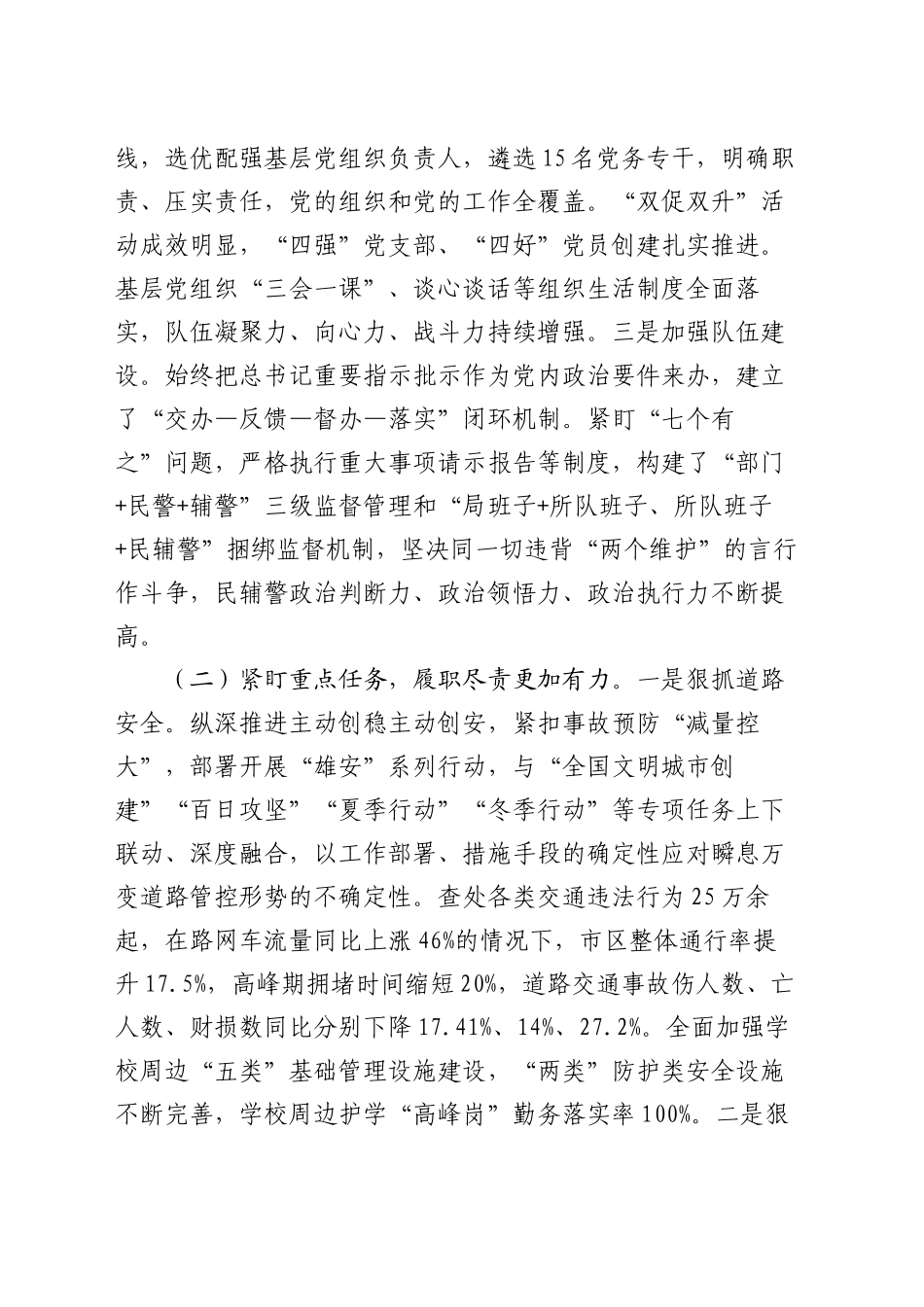 2024年度市局领导个人述职述廉述法报告_第2页