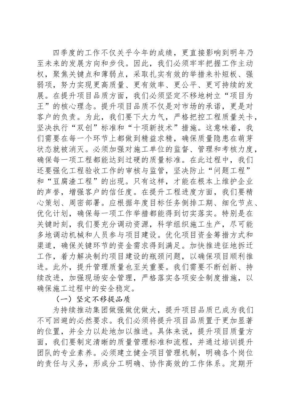 2024年冲刺第四季度会议上的讲话提纲_第2页