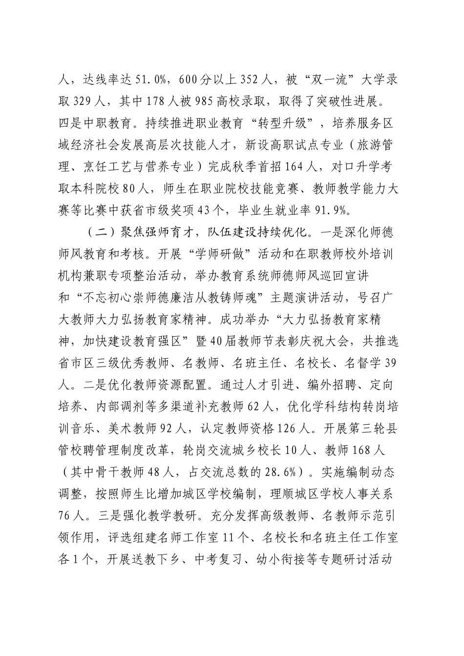 2024年区教育局工作总结_第2页