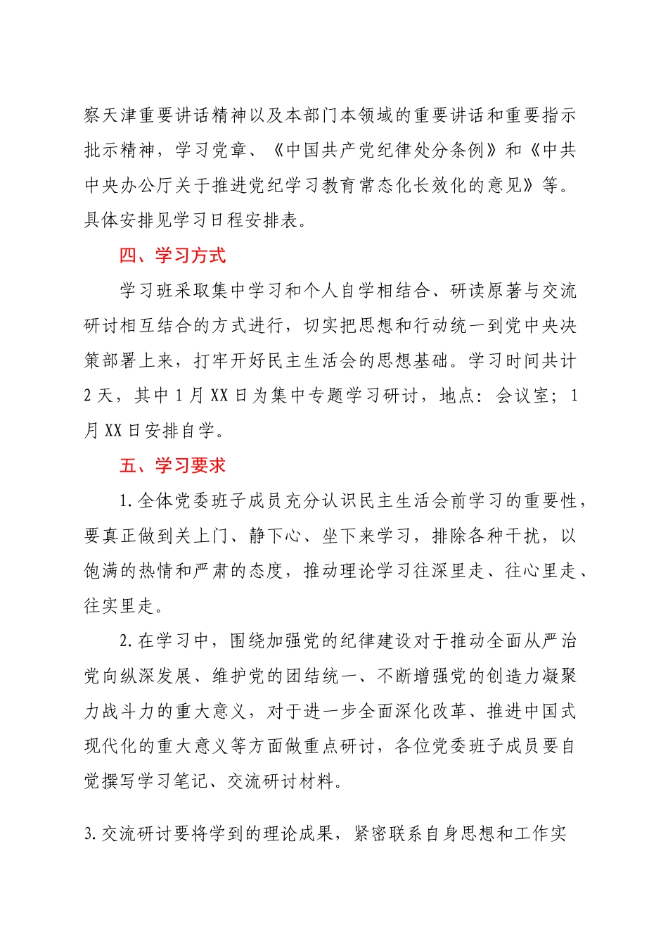 2024年度民主生活会学习方案_第2页