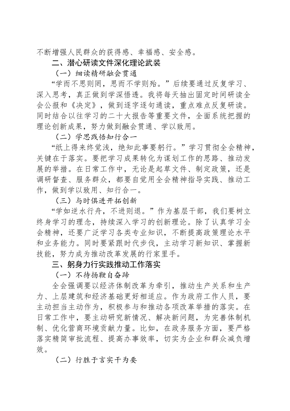 2024年学习三中全会精神感悟_第2页