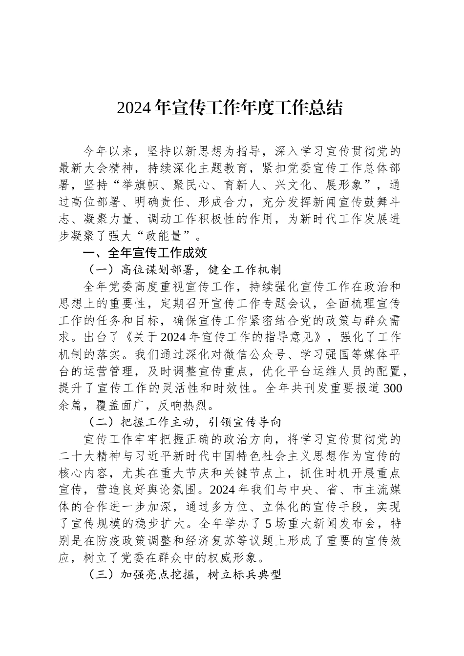 2024年宣传工作年度工作总结_第1页