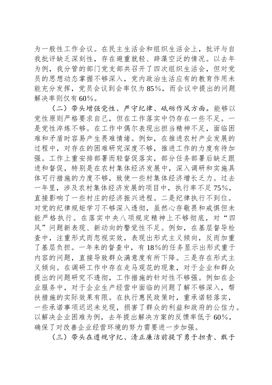 2024年民主生活会个人对照检查_第2页