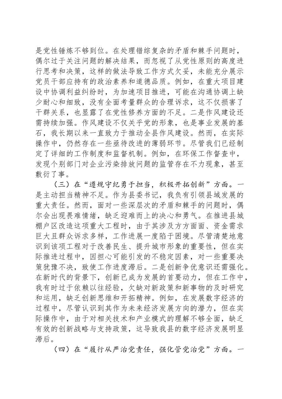 2024年民主生活会对照检查材料_第2页