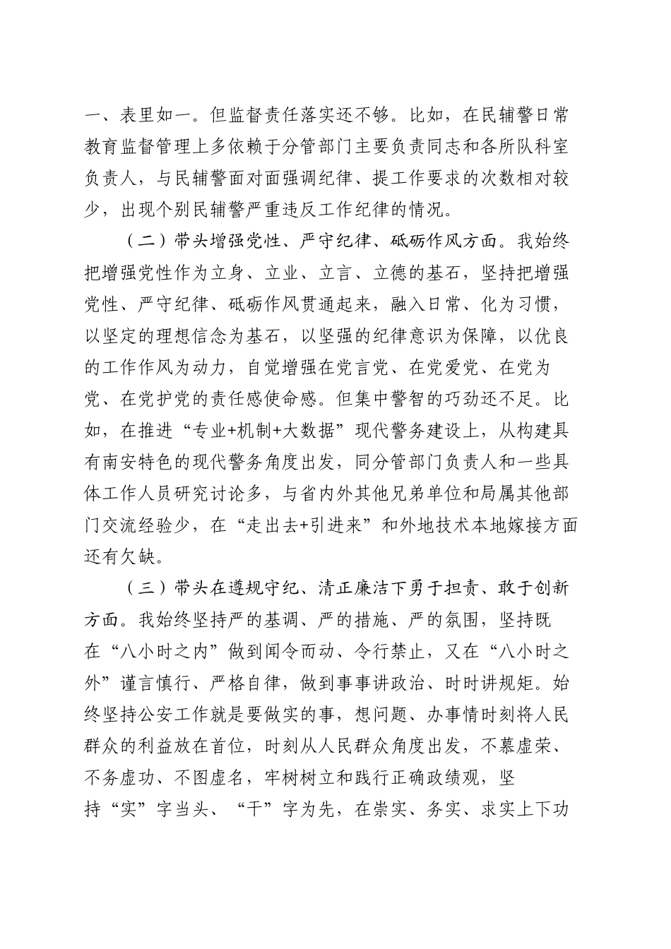 2024年度四个方面-民主生活会个人对照检查材料_第2页