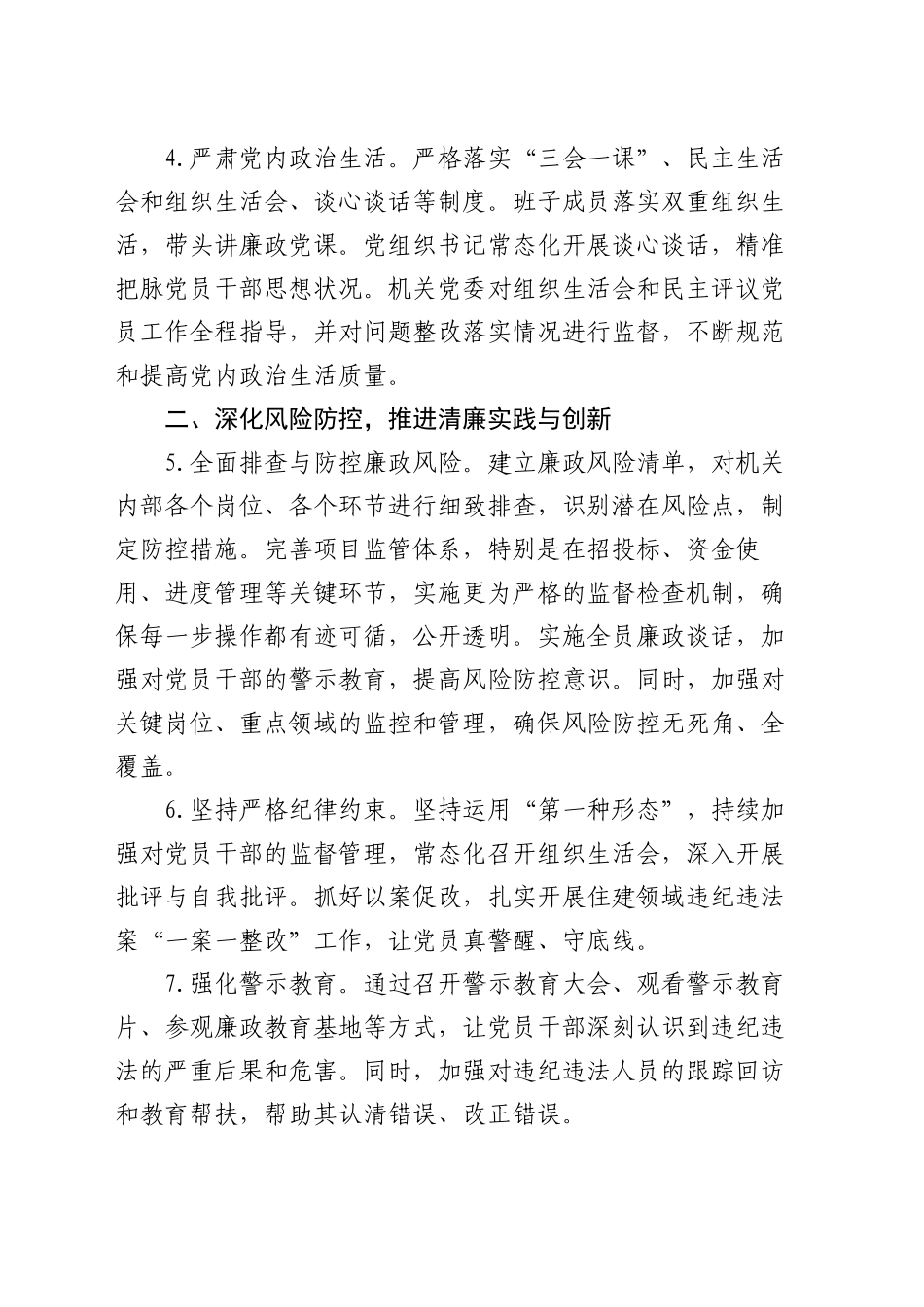 2025年市局清廉机关建设工作要点_第2页