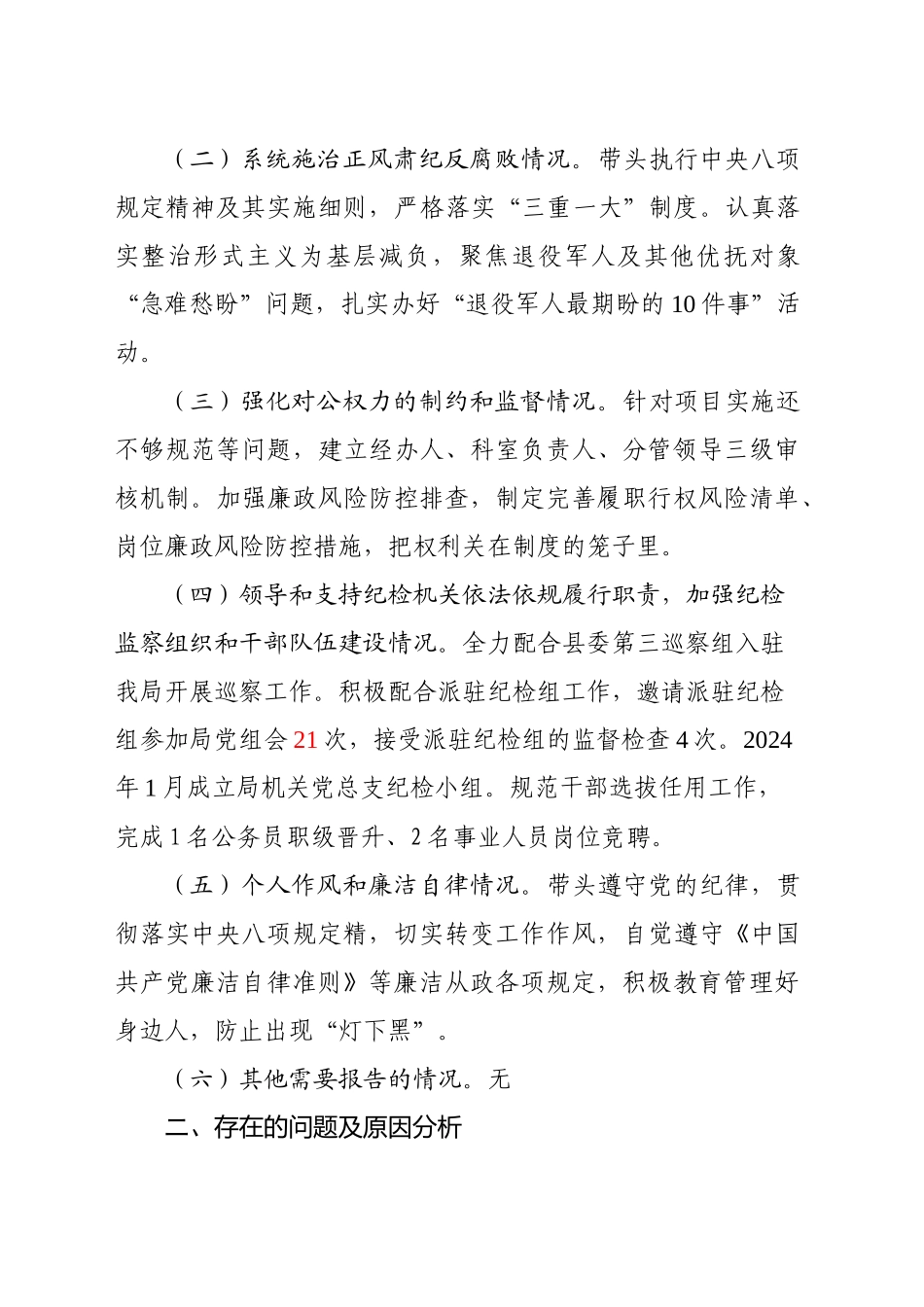 2024年领导干部述责述廉报告 docx_第2页