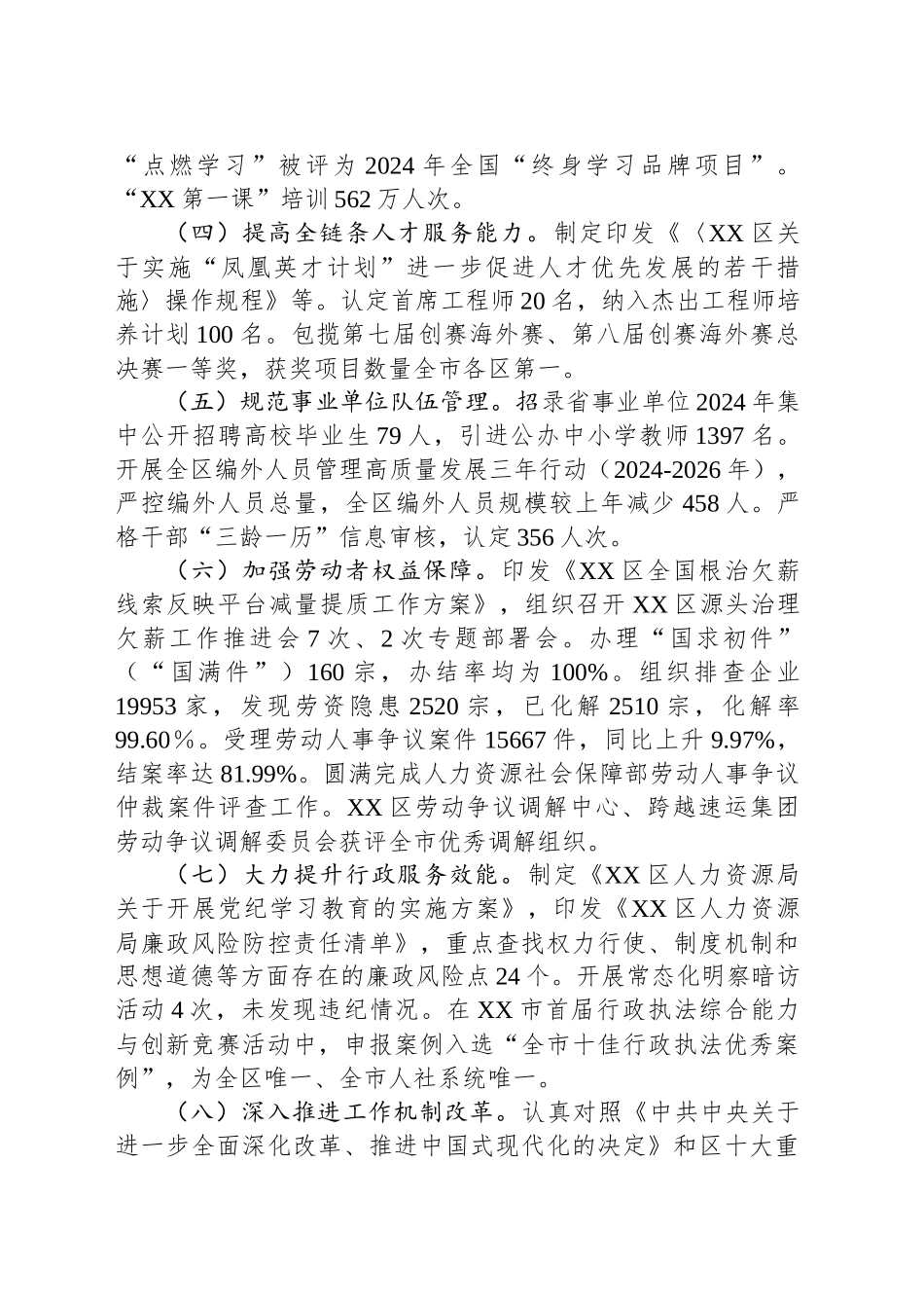 XX市XX区人力资源局2024年工作总结和2025年工作计划_第2页
