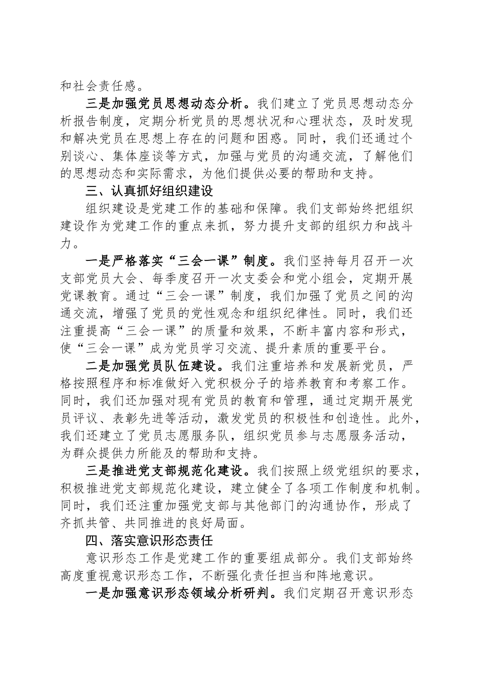 2024年支部书记党建述职报告_第2页