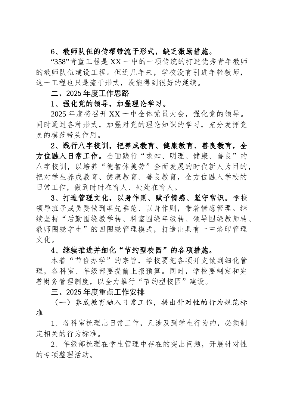 XX一中2025年度工作计划_第2页