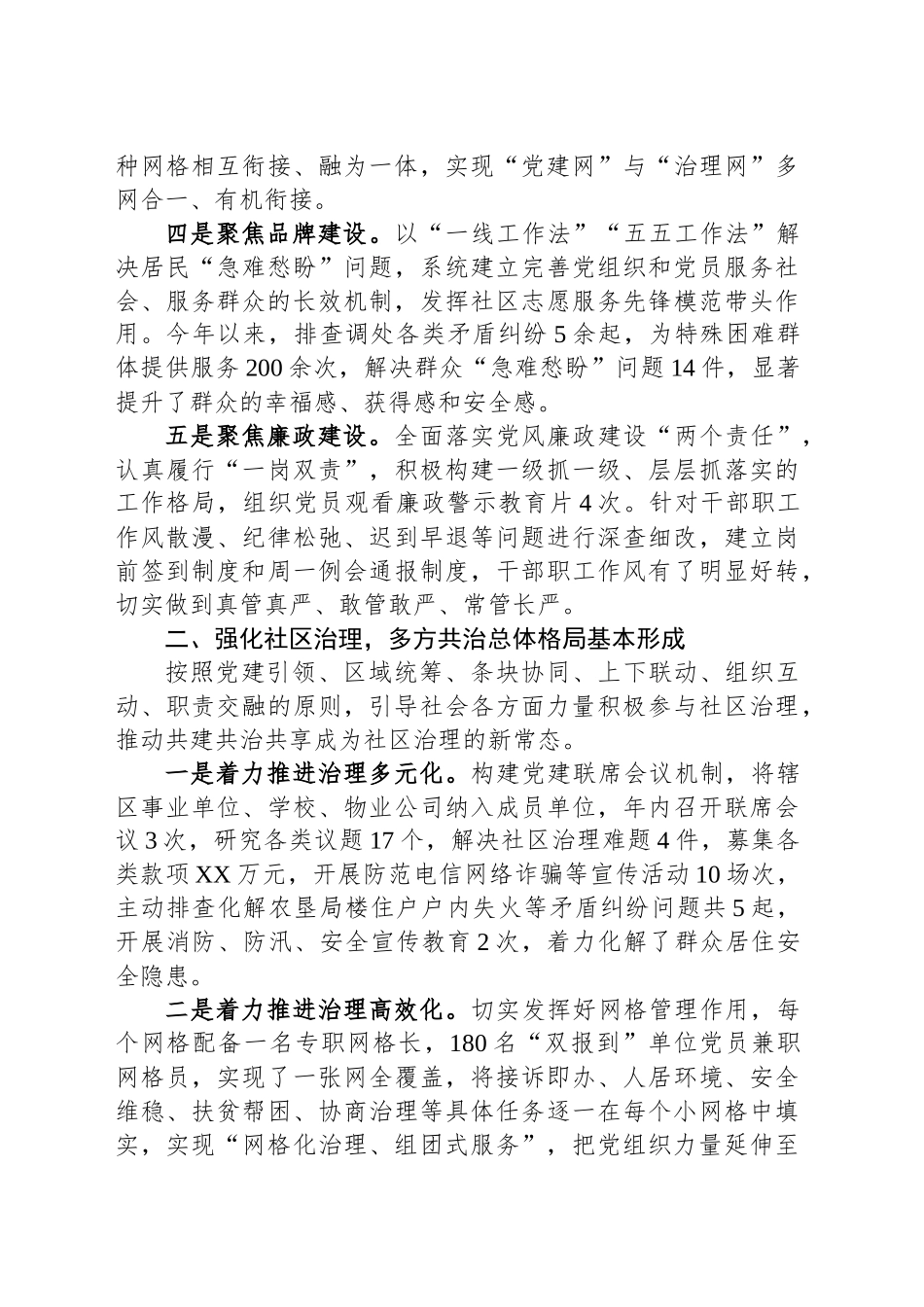 2024年社区书记抓基层党建述职报告_第2页