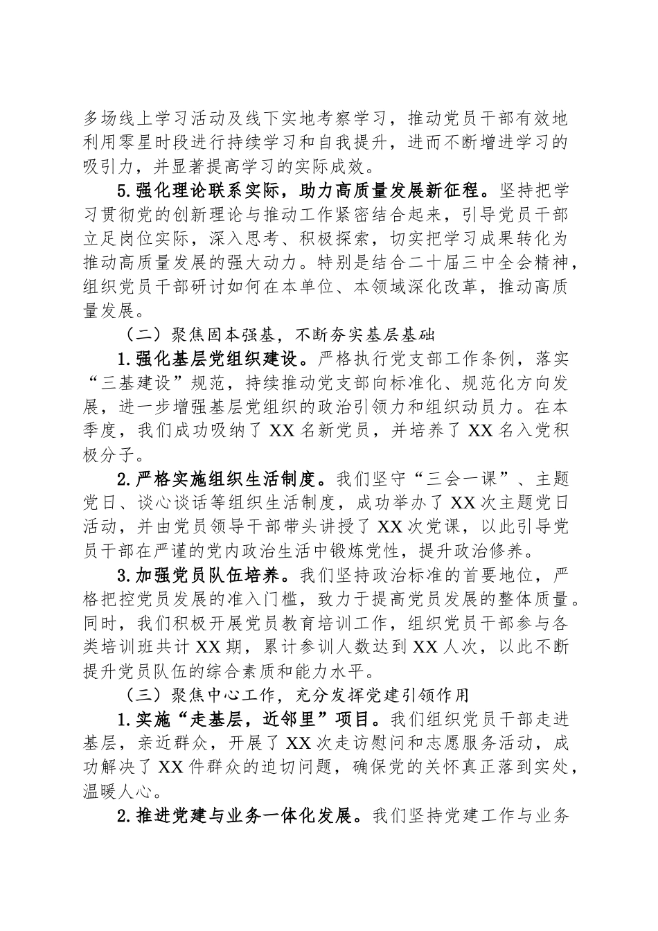 2024年第三季度机关党建工作总结_第2页