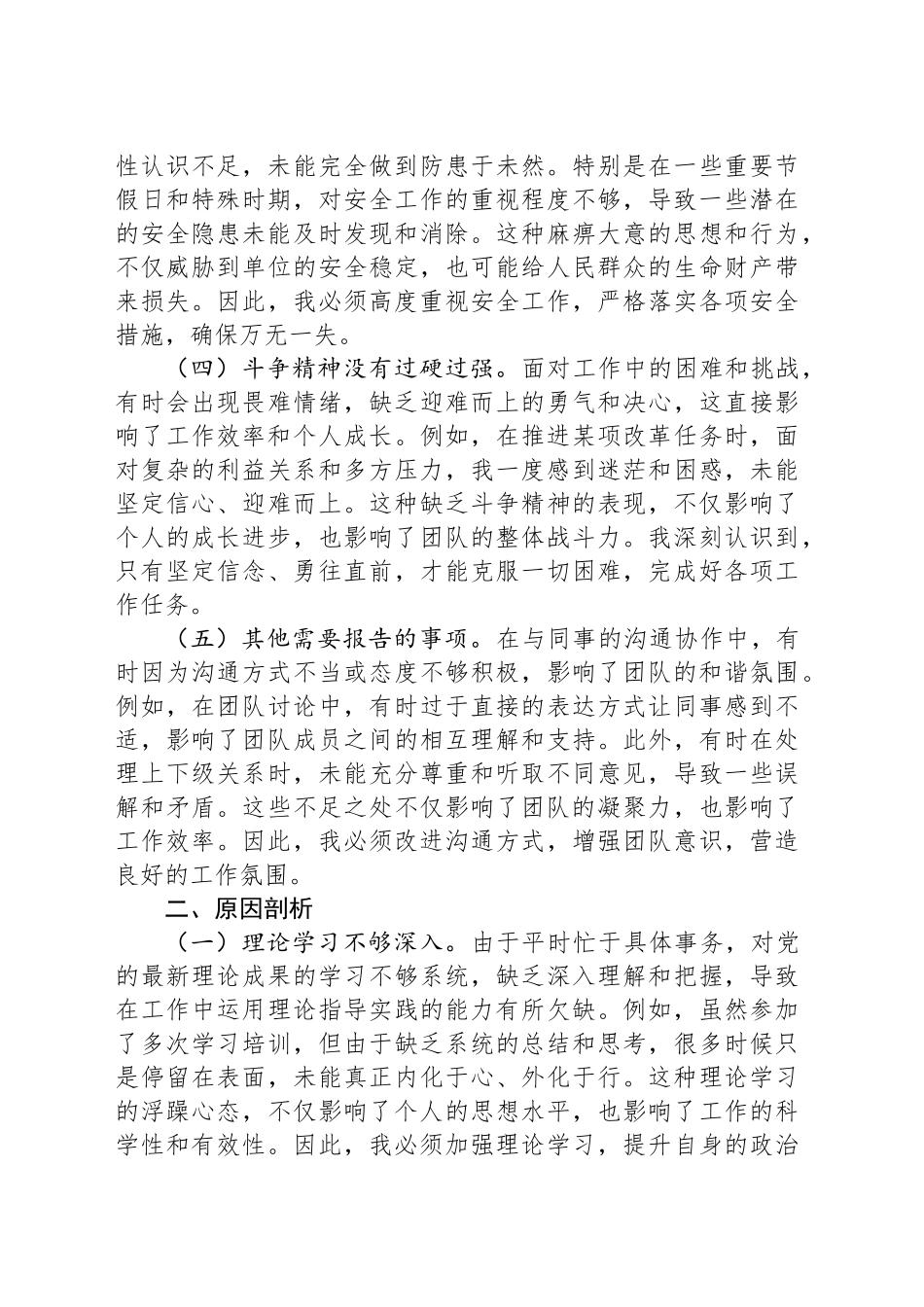 专题民主生活会个人的对照检查材料_第2页