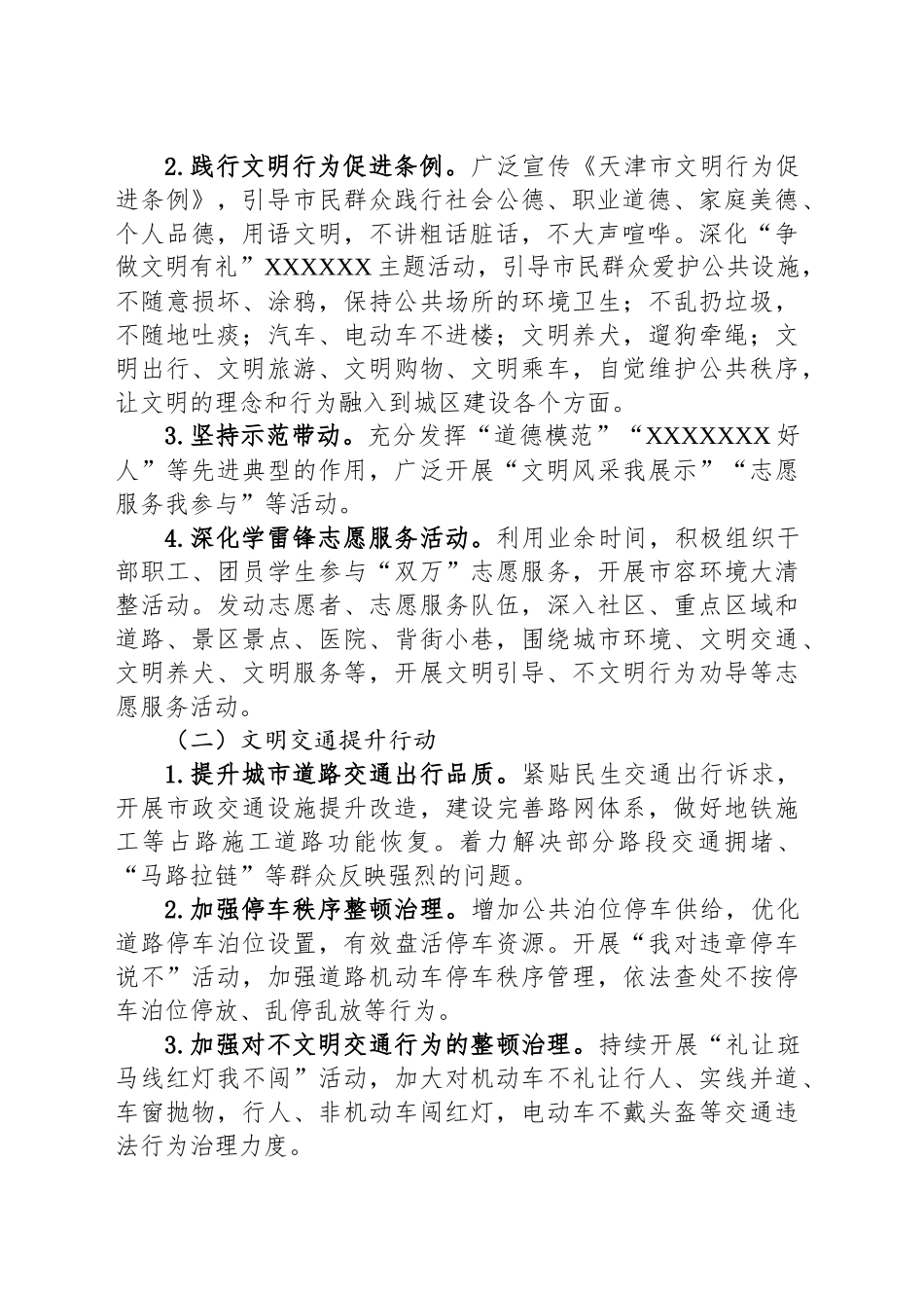 XX关于推进文明提升行动的工作方案_第2页