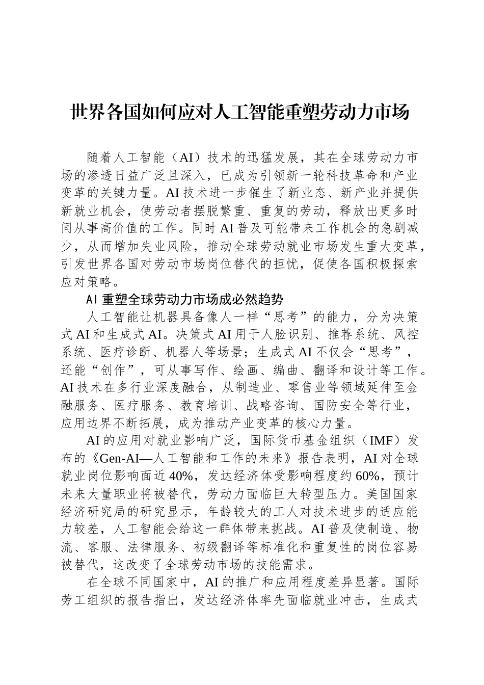 世界各国如何应对人工智能重塑劳动力市场_第1页