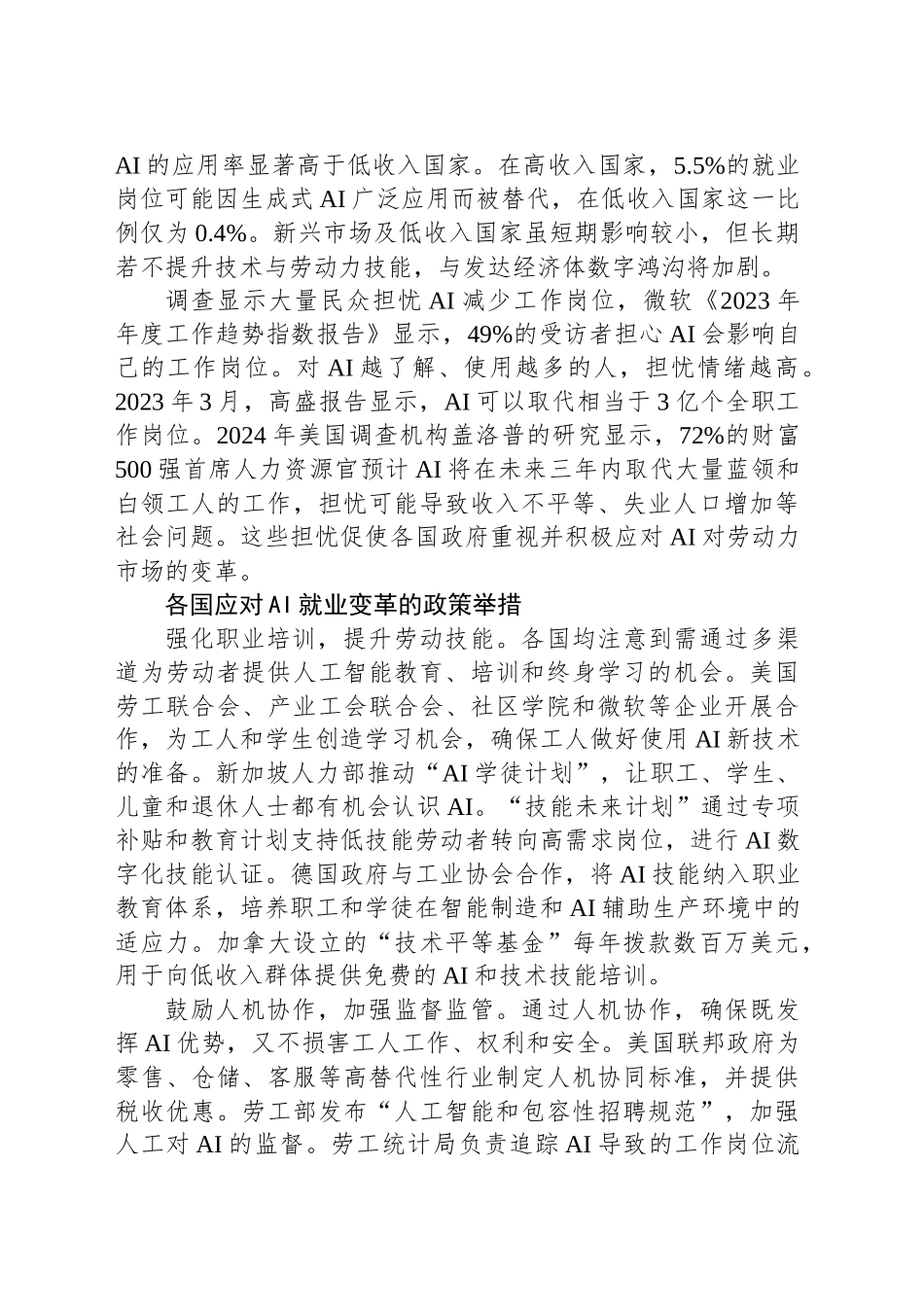世界各国如何应对人工智能重塑劳动力市场_第2页