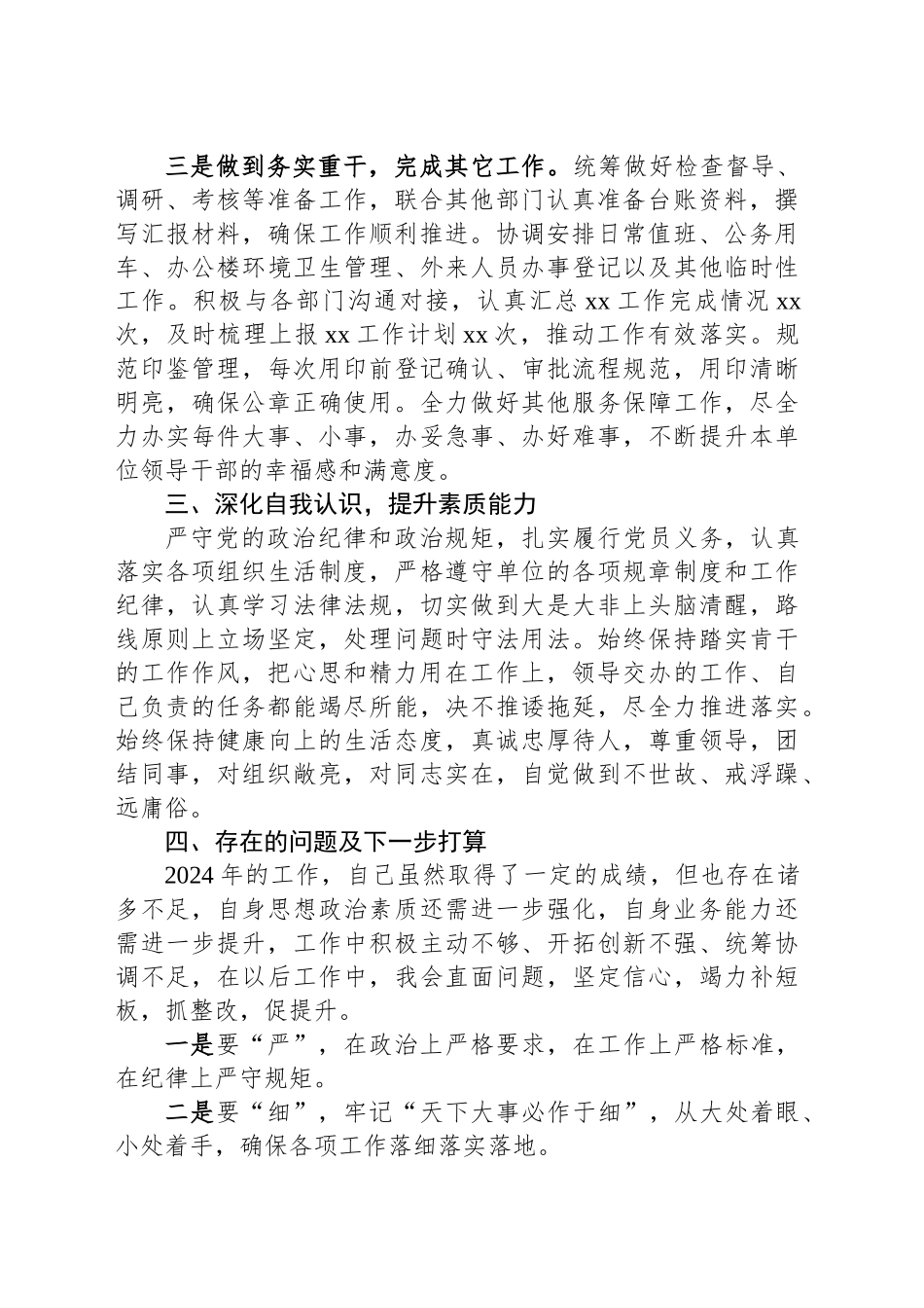 2024年述职报告（万能版）_第2页