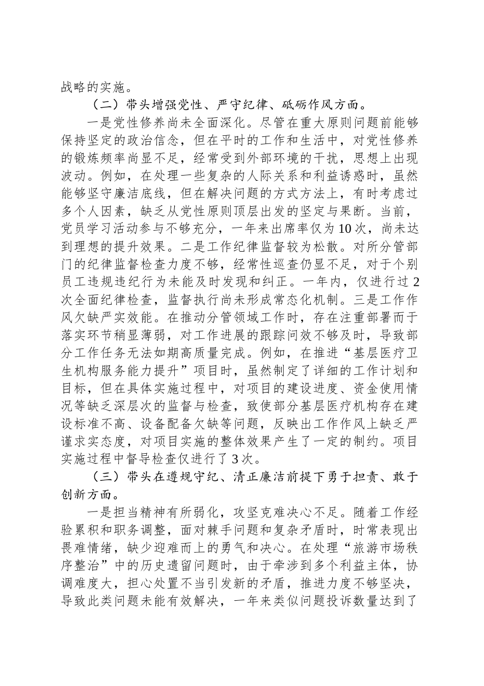 XX副市长2024年民主生活会个人发言提纲_第2页