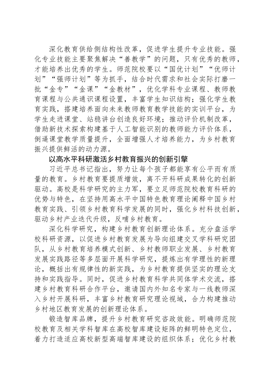 为乡村教育振兴培养高质量教师_第2页