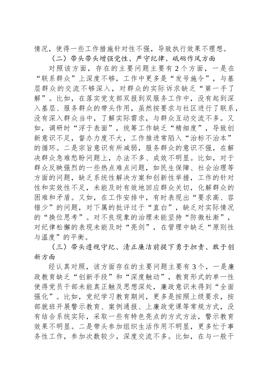 2024民主生活会单位主要领导个人发言提纲_第2页