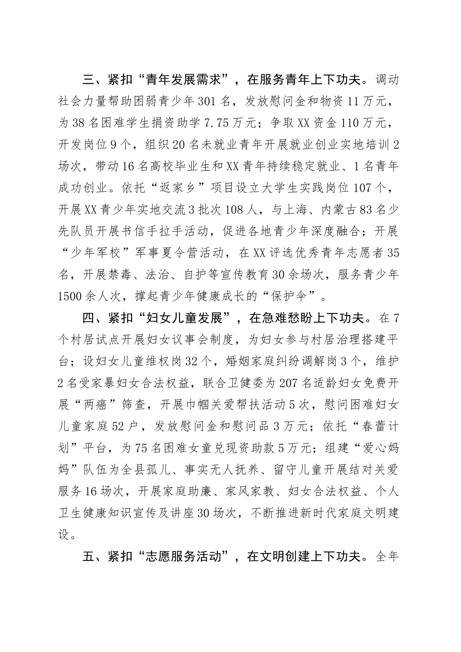 XX县群团工作部关于2024年工作情况的汇报_第2页