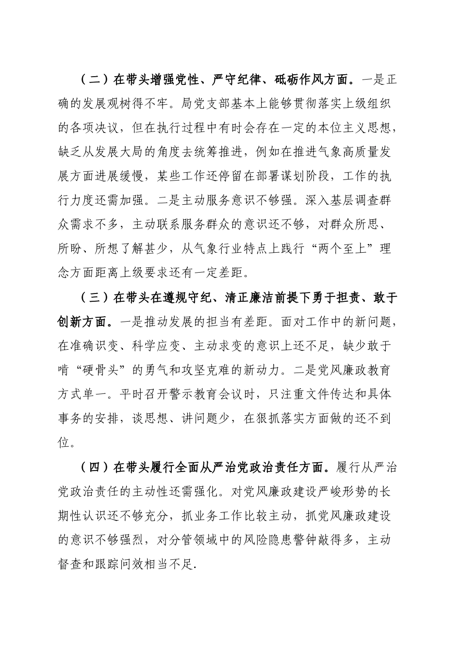 XX局2024年民主生活会班子对照检查材料_第2页