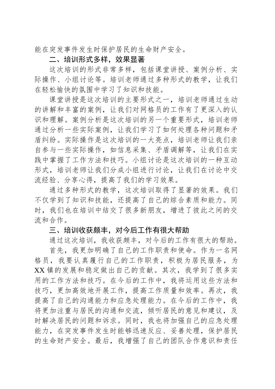 乡镇街道网格员培训心得体会_第2页