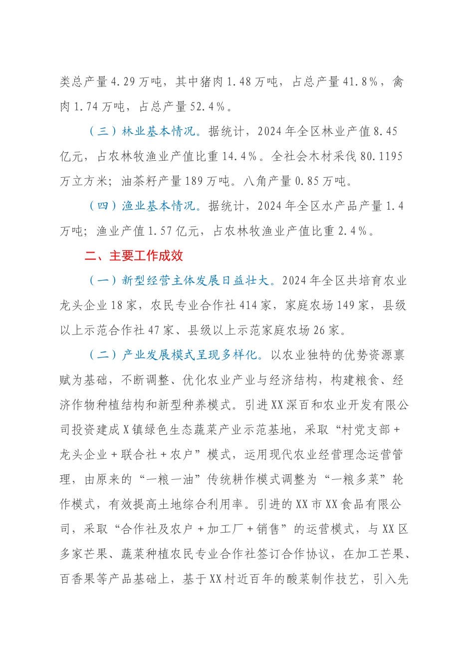 XX市XX区人大常委会关于XX区农业产业融合发展的调研报告_第2页