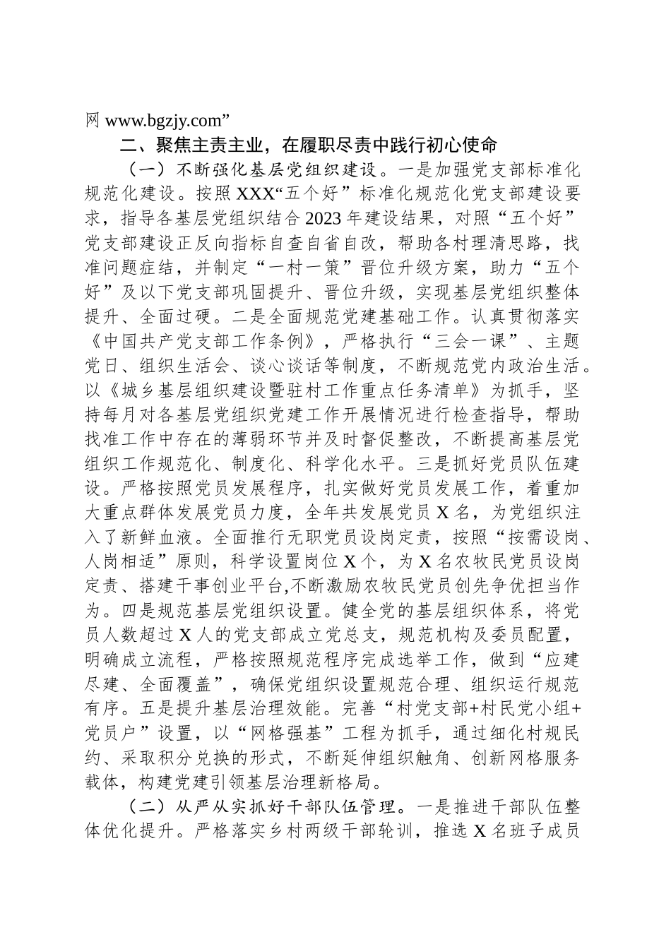 乡镇街道领导干部述职述德述廉报告_第2页