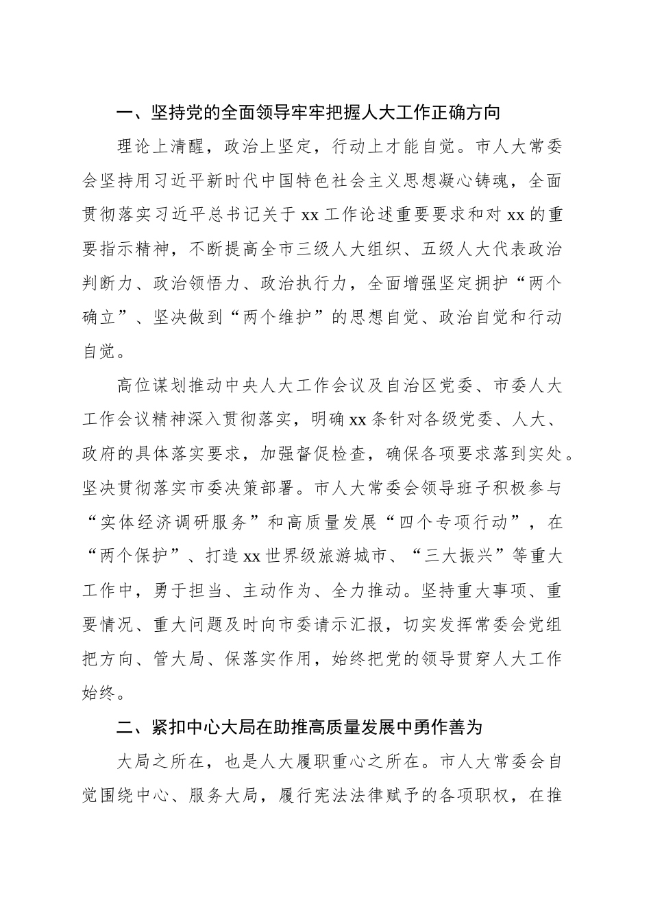 五年以来全市人大常委会工作综述_第2页