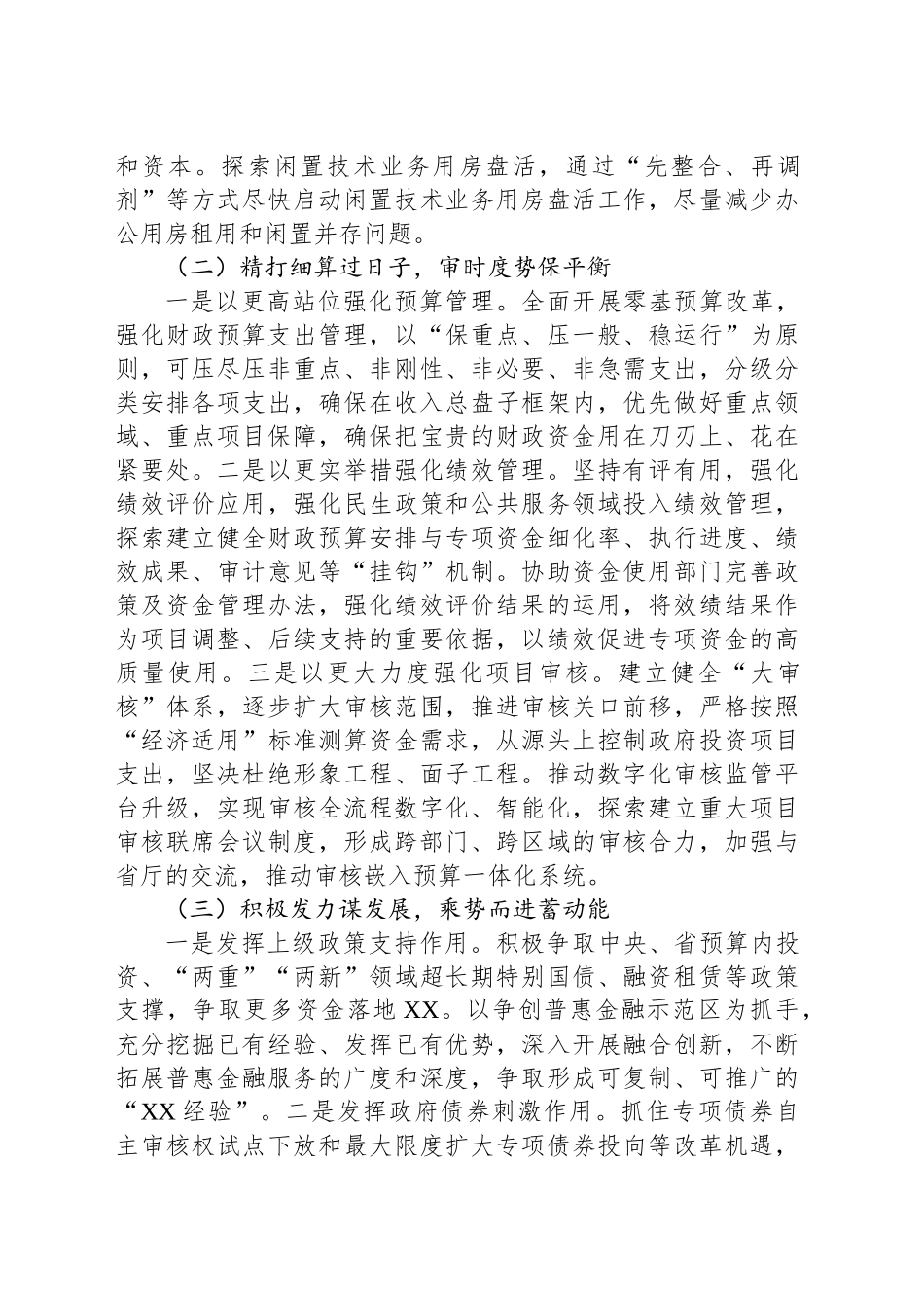 XX市财政局2025年度工作计划_第2页