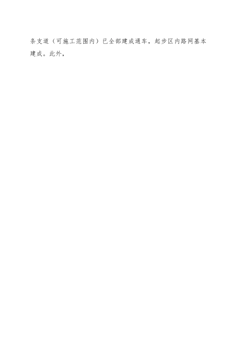 XX新区2024年工作总结和2025年工作计划_第2页