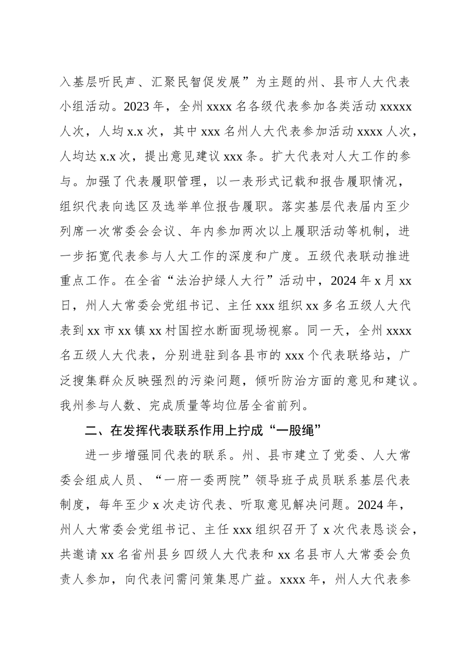人大代表工作总结_第2页
