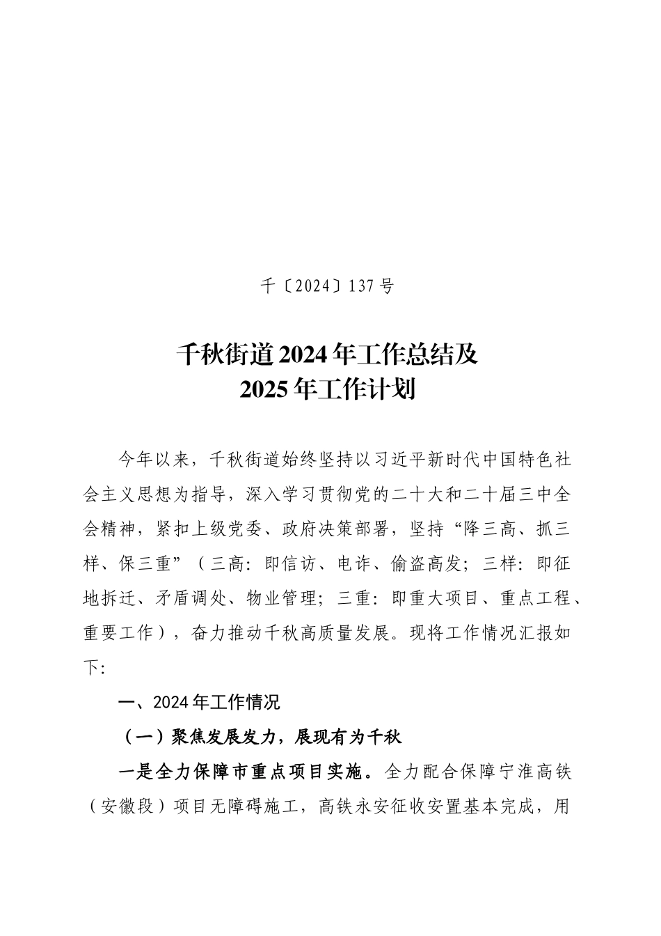 XX街道 2024年工作总结及2025年工作计划_第1页