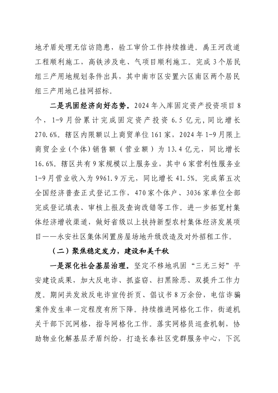 XX街道 2024年工作总结及2025年工作计划_第2页