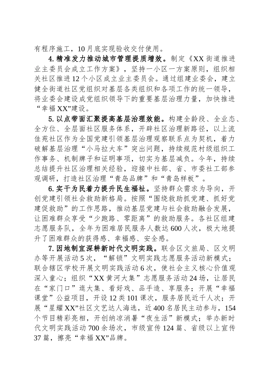 XX街道办事处2024年工作总结2025年工作计划_第2页
