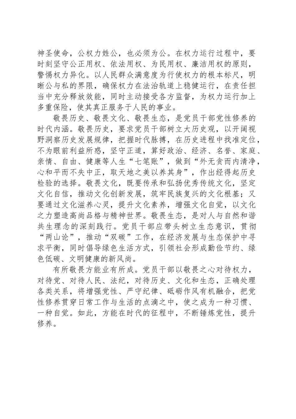 以敬畏之心修党性之基_第2页