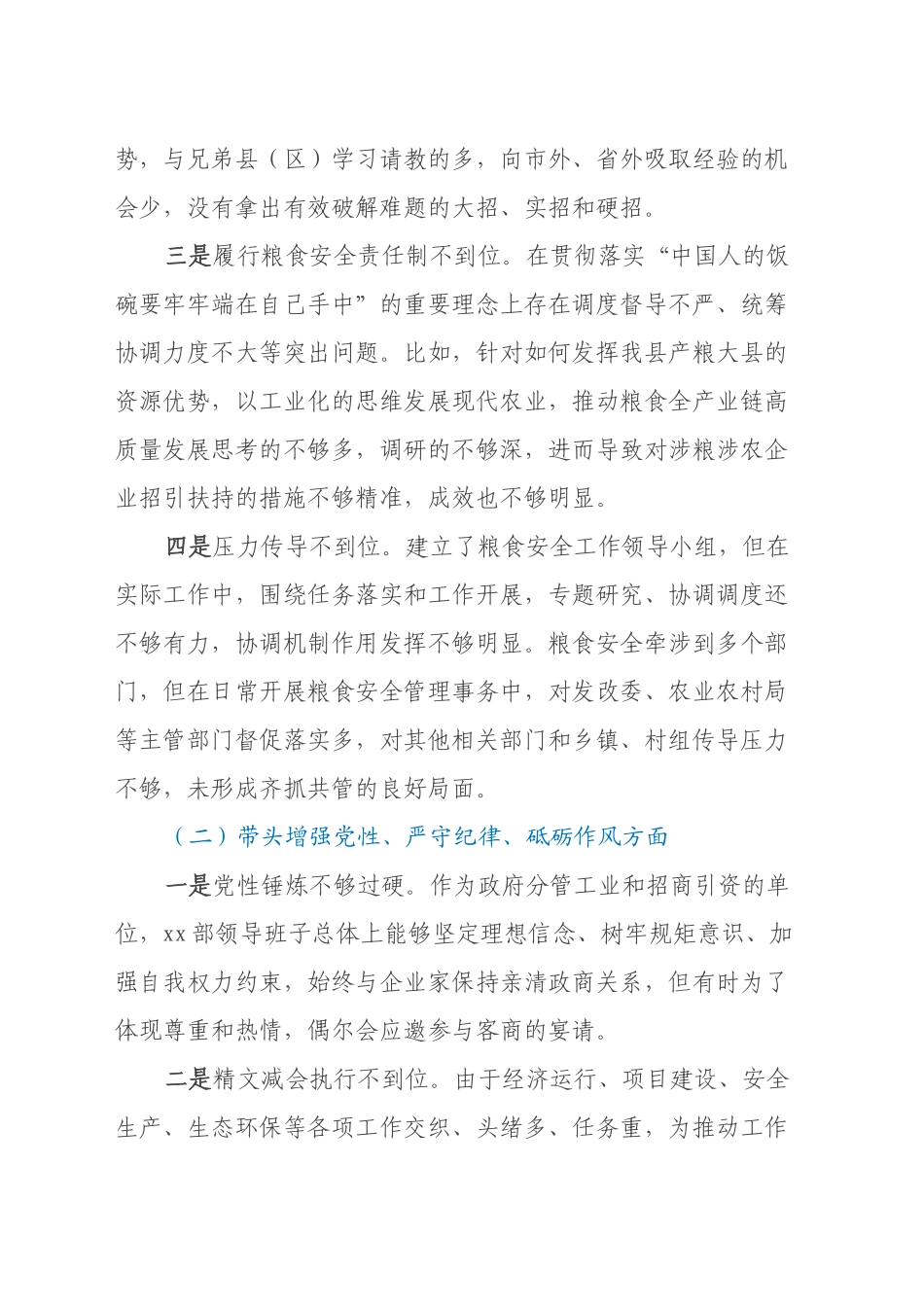 Xx部领导班子2024年度民主生活会对照检查材料（四个带头）_第2页