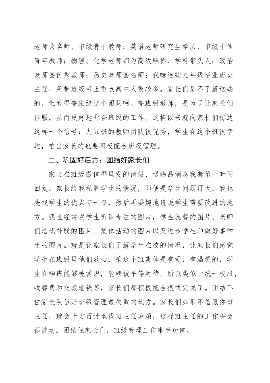优秀班主任代表在班主任经验交流会上的发言_第2页